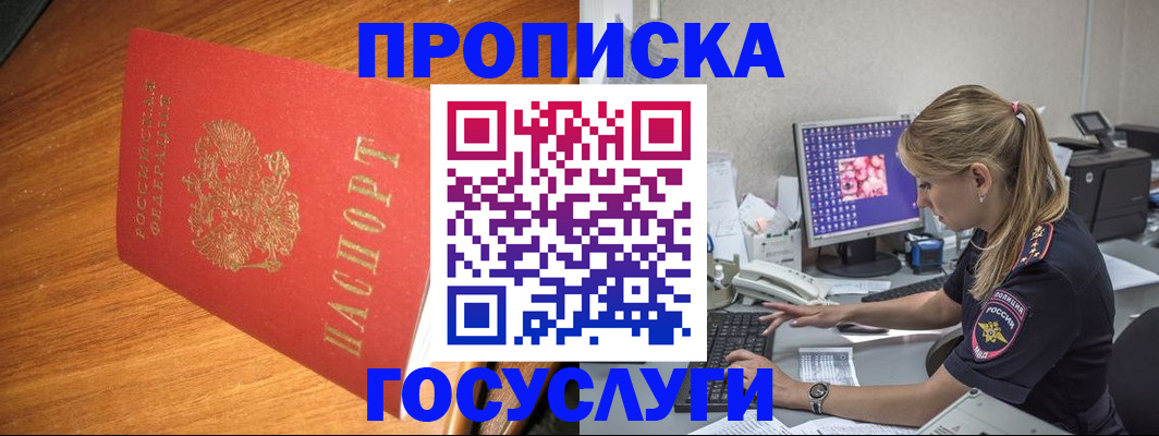 прописка штамп в Камне-на-Оби