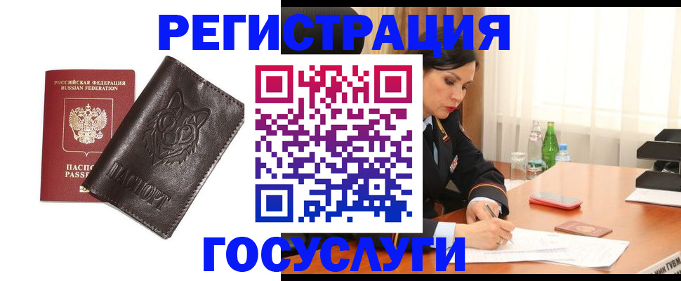 прописка гарантия в Камне-на-Оби